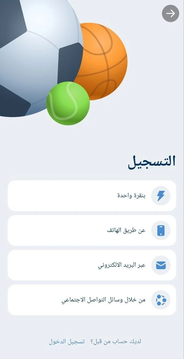 شاشة التسجيل في تطبيق 1xBet للأندرويد