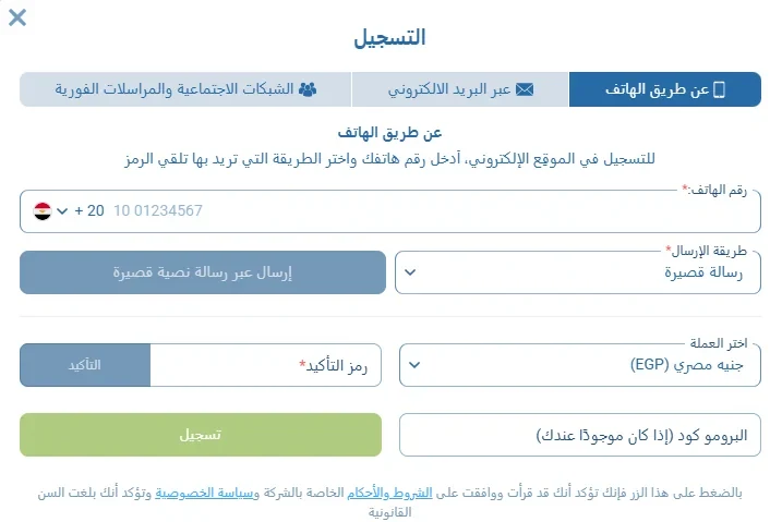 نموذج إنشاء حساب 1xBet باللغة العربية